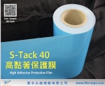 S-Tack 40 高黏著保護膜